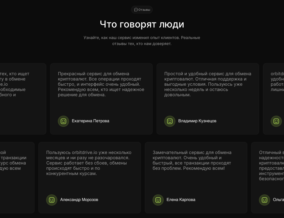 orbitdrive io обменник