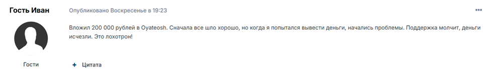 oyate osh ltd отзывы