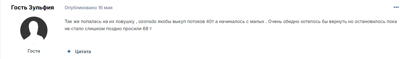 озонсдо