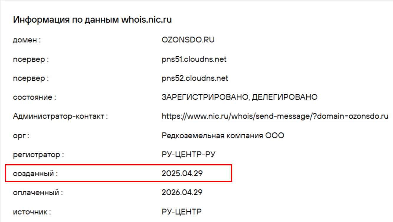 ozonsdo ru