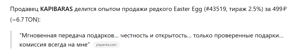 пасхальное яйцо подарок тг как получить
