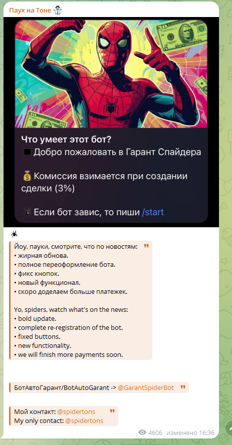 Паук на Тоне