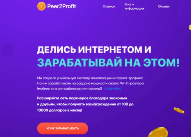 peer2profit