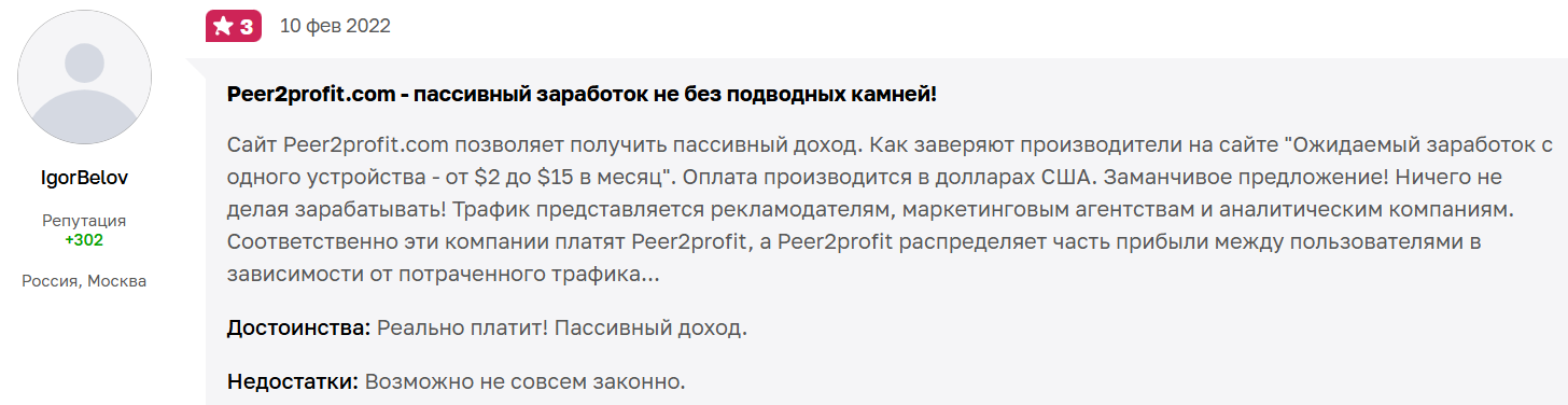 peer2profit ru