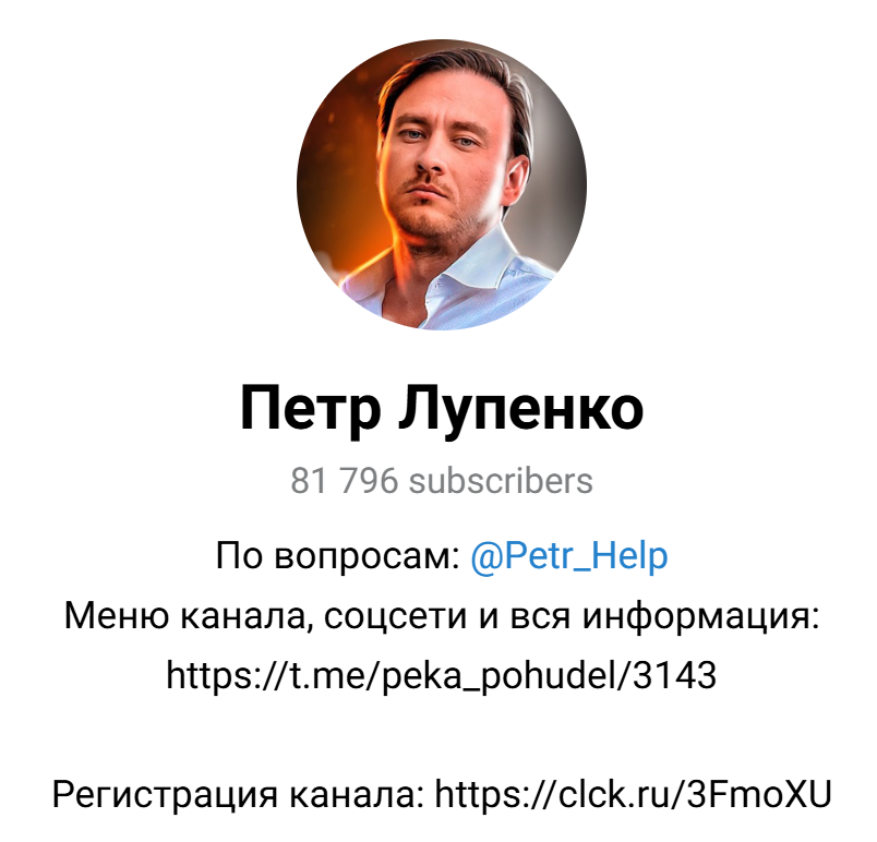 петр лупенко тг