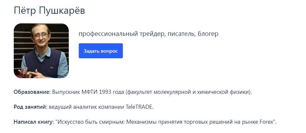 петр пушкарев