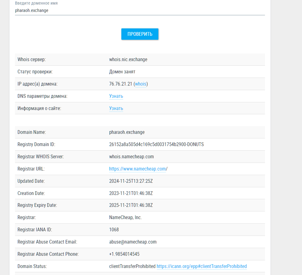 pharaoh exchange отзывы