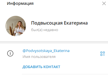 Подвысоцкая Екатерина