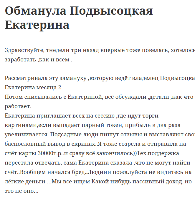 Подвысоцкая Екатерина