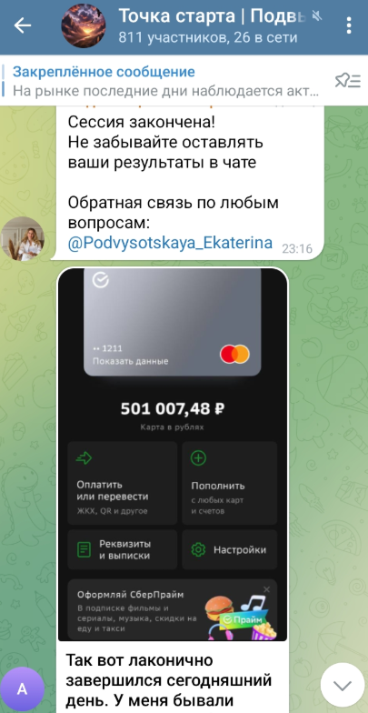 Подвысоцкая Екатерина