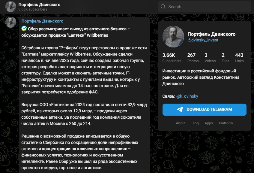 портфель двинского тг