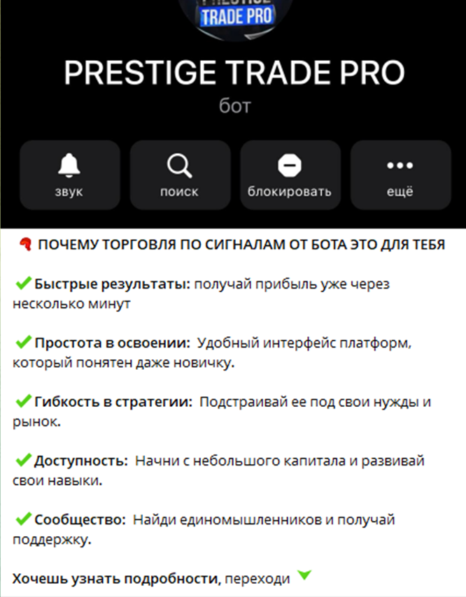 PRESTIGE TRADE PRO