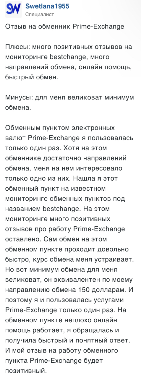 prime exchanger