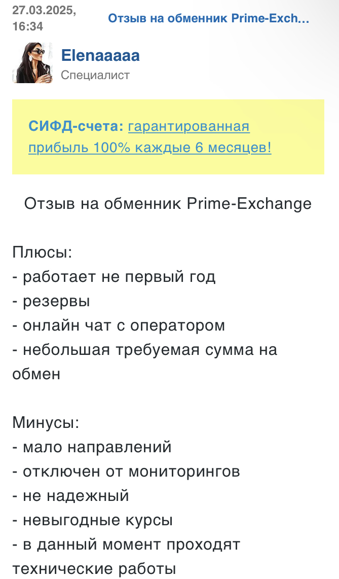 prime exchanger отзывы