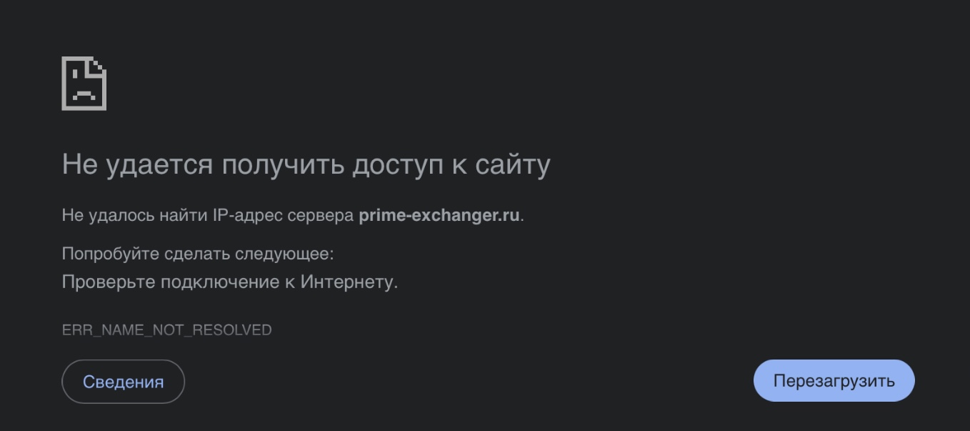 prime exchanger отзывы