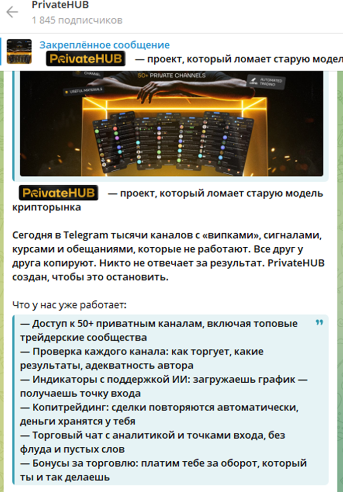 PrivateHUB BOT