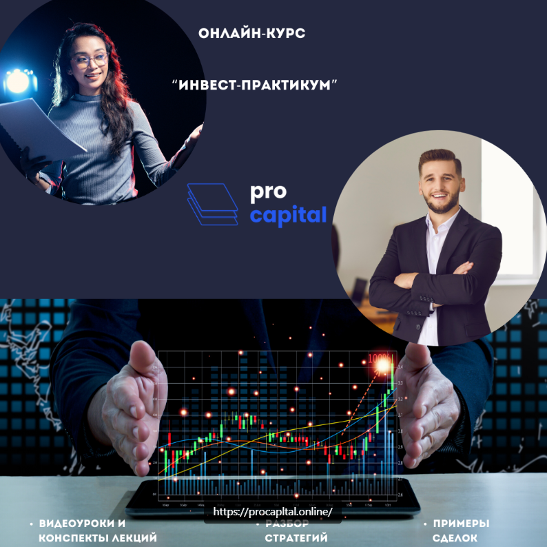 pro capital
