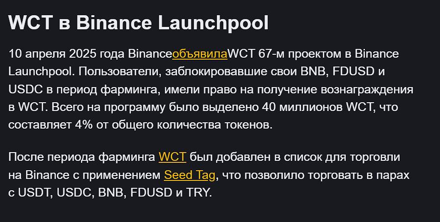 про крипту wct