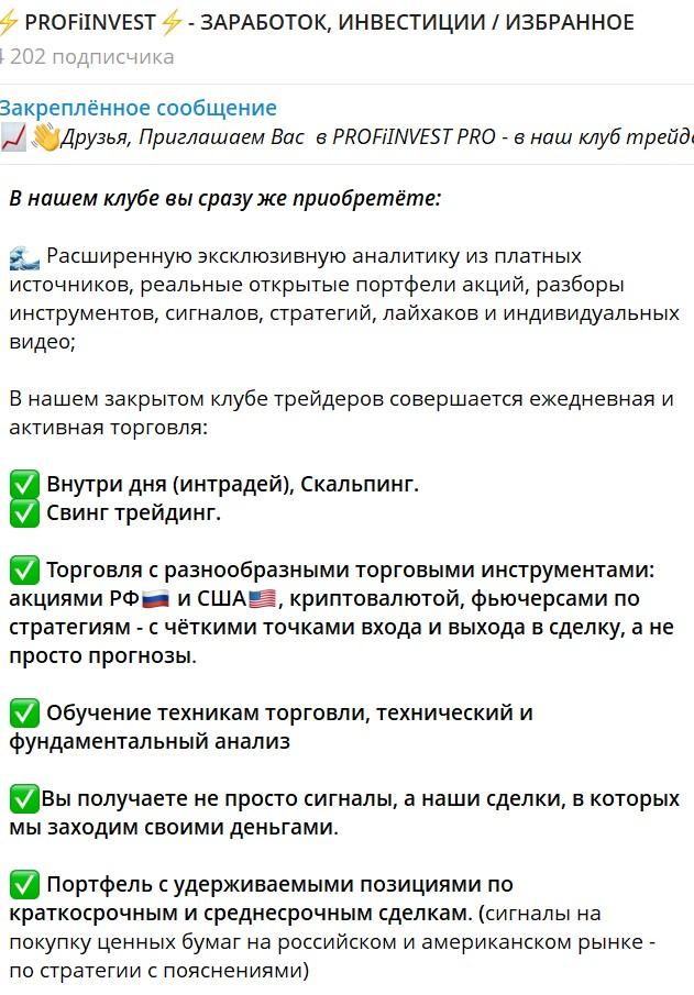 Profinvest Инвестиции Трейдинг