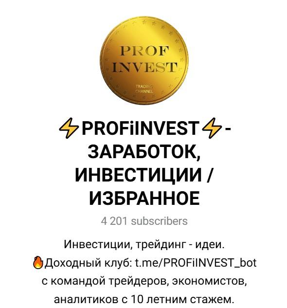 Profinvest Инвестиции Трейдинг