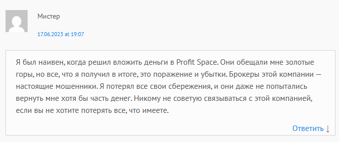 Профит Спейс брокер