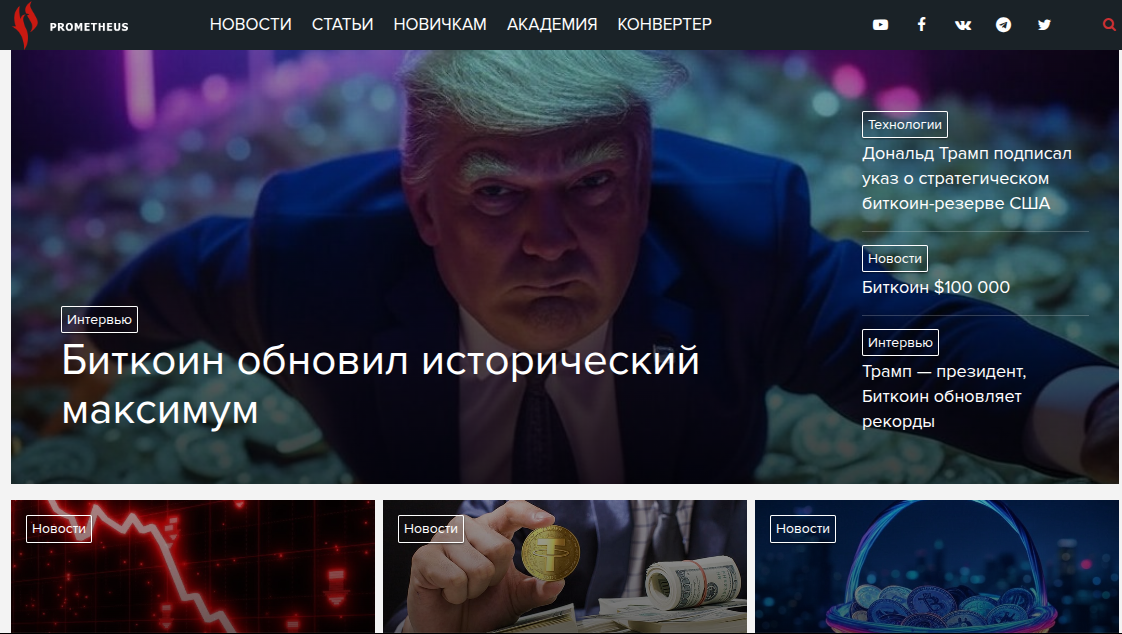 прометеус ру