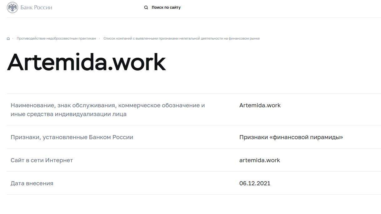 проект артемида заработок денег