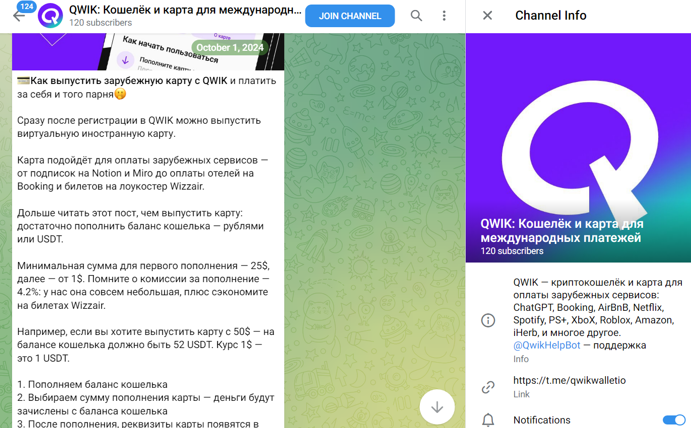 qwik кошелек