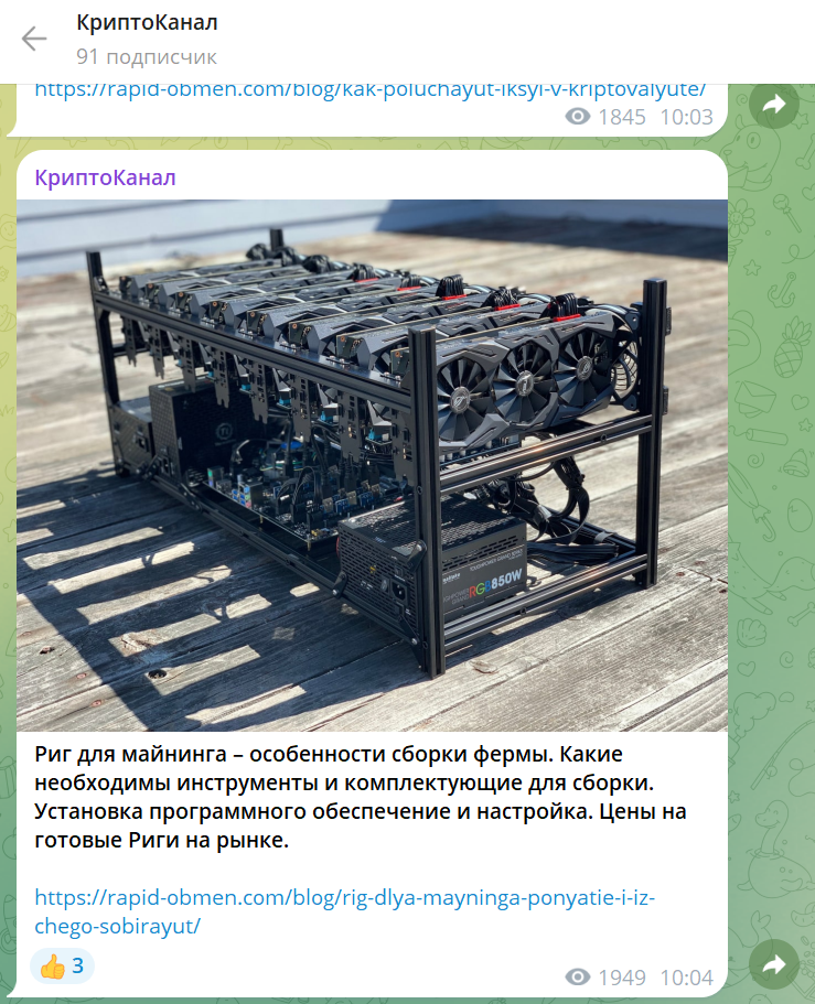 рапид обмен