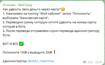real easy бот отзывы real easy бот отзывы