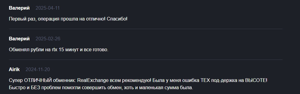 Real exchange