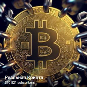 Реальная Крипта