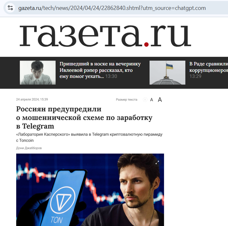 реальная крипта тг