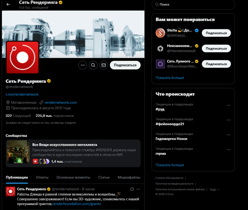 Рендер Нетворк
