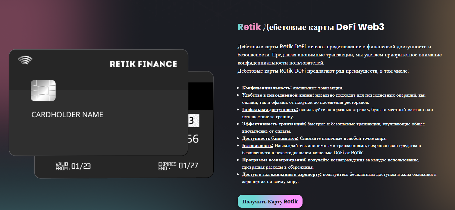 retik finance