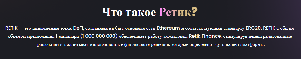 retik finance криптовалюта