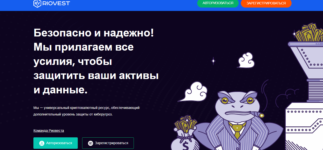 riovest com отзывы