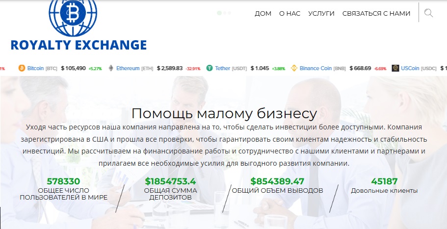 ройалти ексчендж