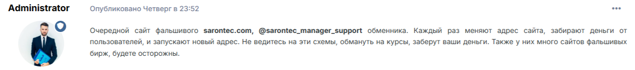 Sarontec биржа