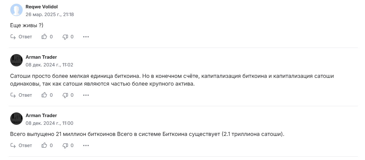 sats монета