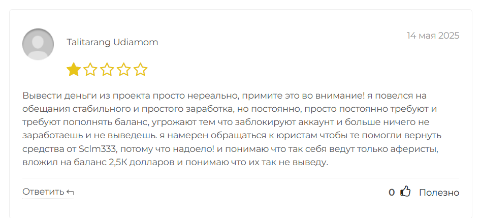 sclm333 отзывы