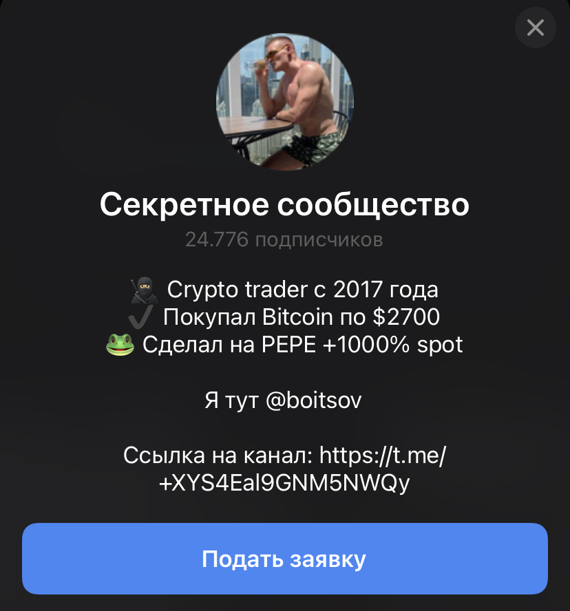 секретное сообщество телеграм