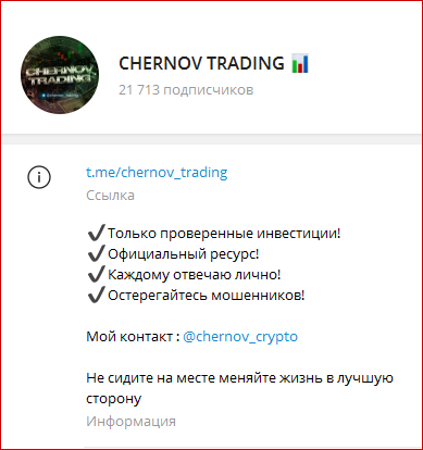 Сергей Чернов телеграмм канал