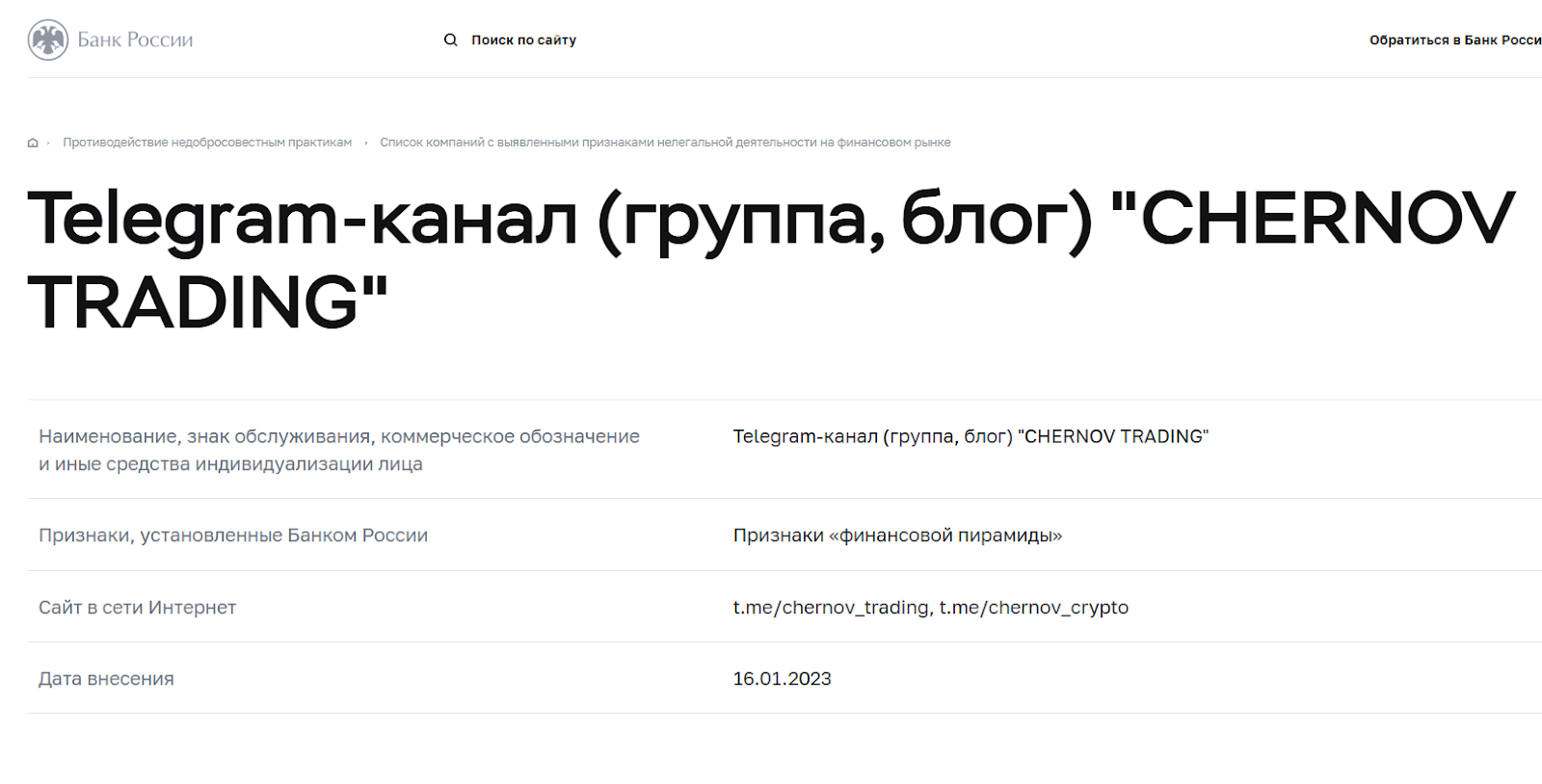 Сергей Чернов трейдер отзывы