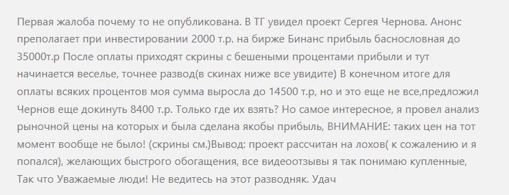 Сергей Чернов трейдер отзывы