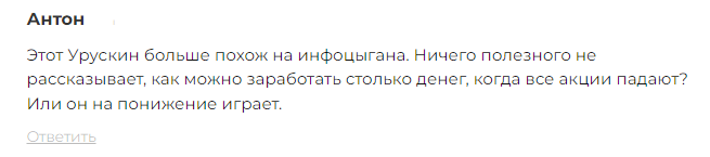 сергей урускин инвестиции