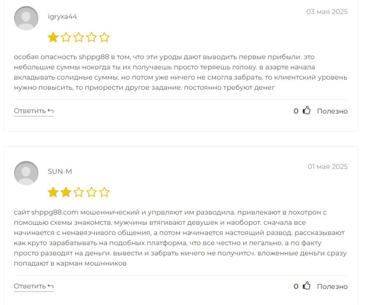 Shppg88 Com отзывы