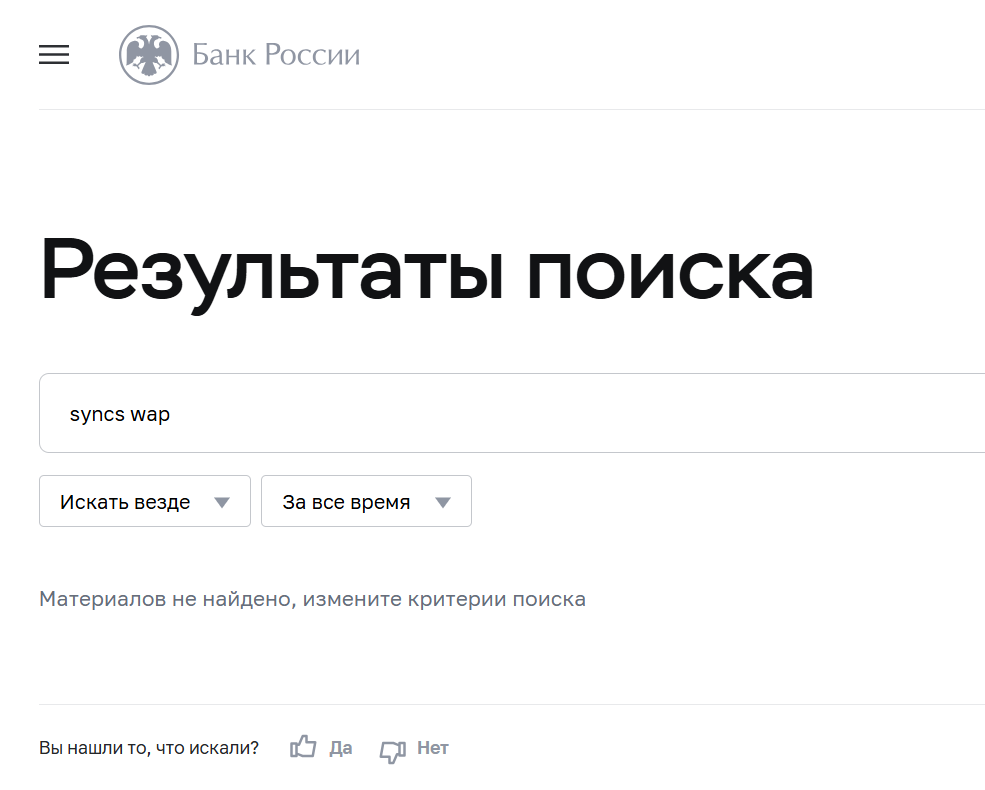 синксвап