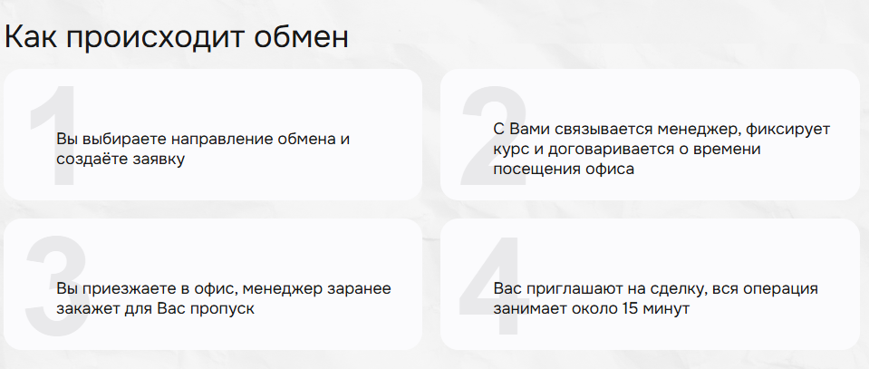 сити обмен
