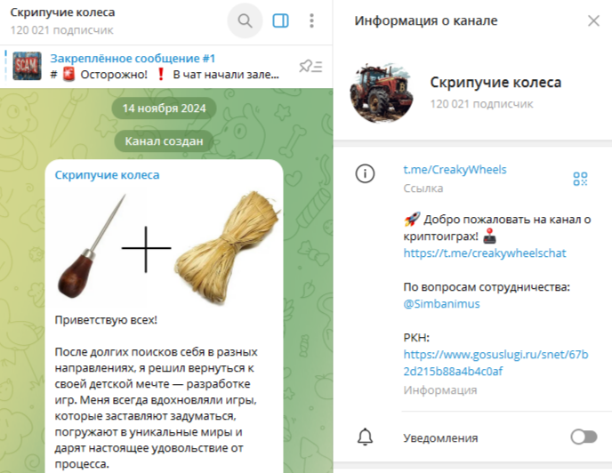 Скрипучие Колеса